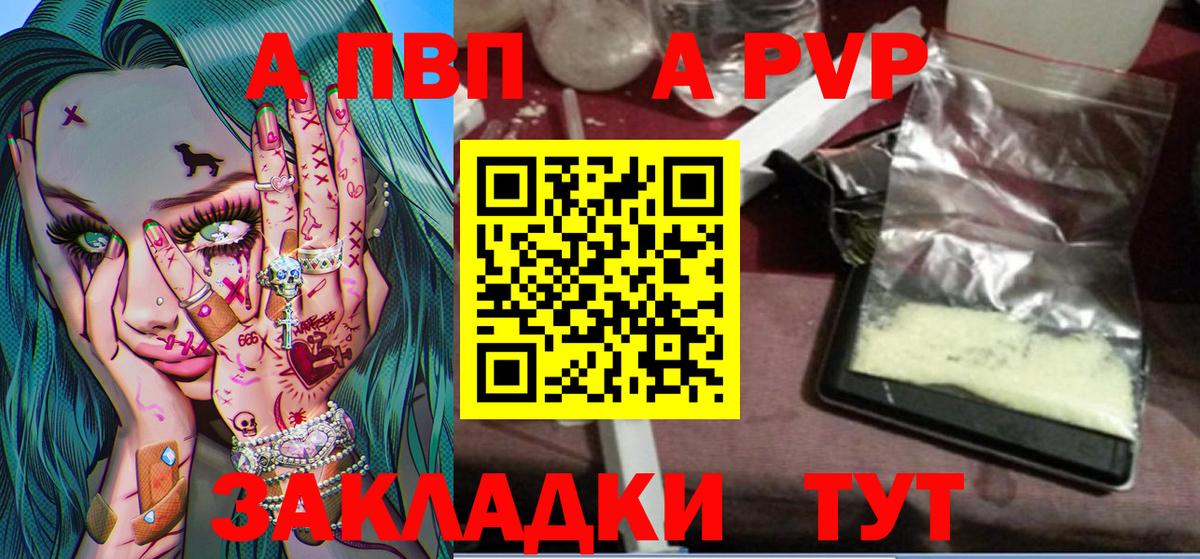 Рубцовск  А ПВП Crystall  Вход с VPN  где продают наркотики  Альфа ПВП СК КРИС  A PVP VHQ 