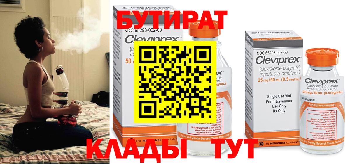 Бутират  Вход с VPN  Рубцовск  БУТИРАТ жидкий экстази 