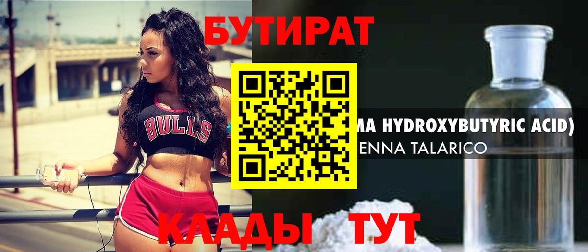 БУТИРАТ BDO Рубцовск