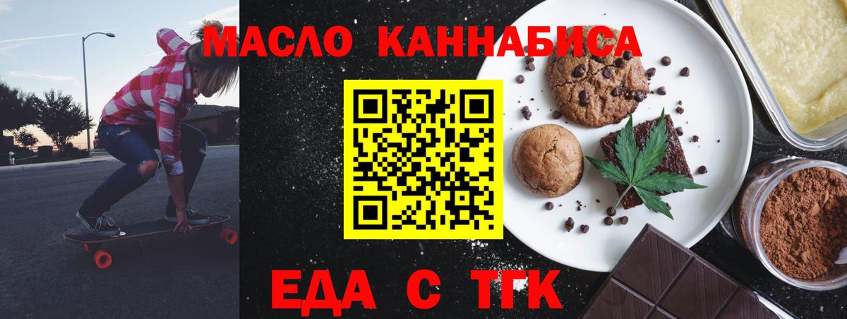 Печенье с ТГК конопля  Вход с VPN  Рубцовск 