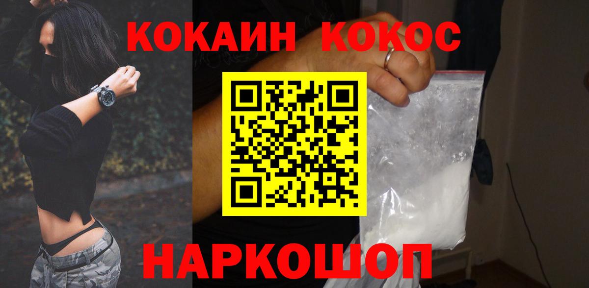КОКАИН  Вход с VPN  Рубцовск  КОКАИН 98%  Кокаин FishScale 