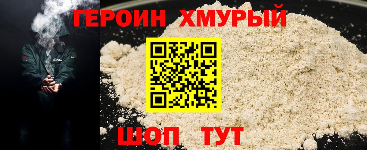 Рубцовск  Героин Heroin  Вход с VPN 