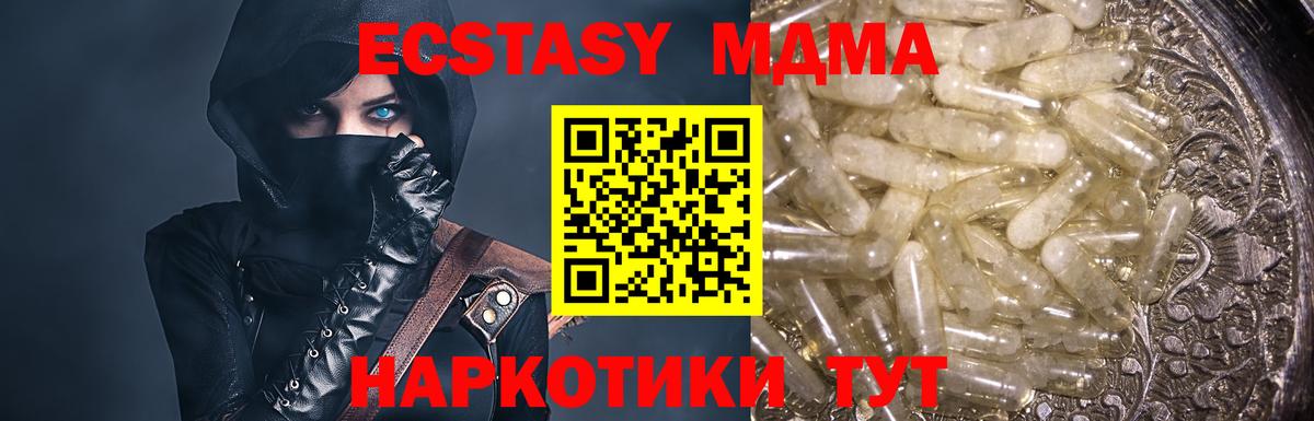 МДМА  Вход с VPN  MDMA молли  Рубцовск  МДМА кристаллы 