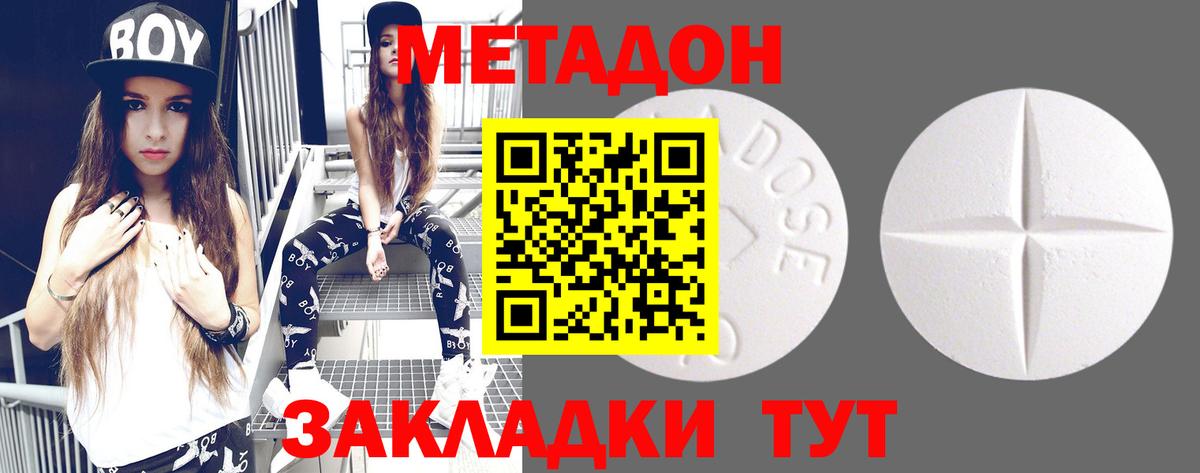 МЕТАДОН methadone Рубцовск
