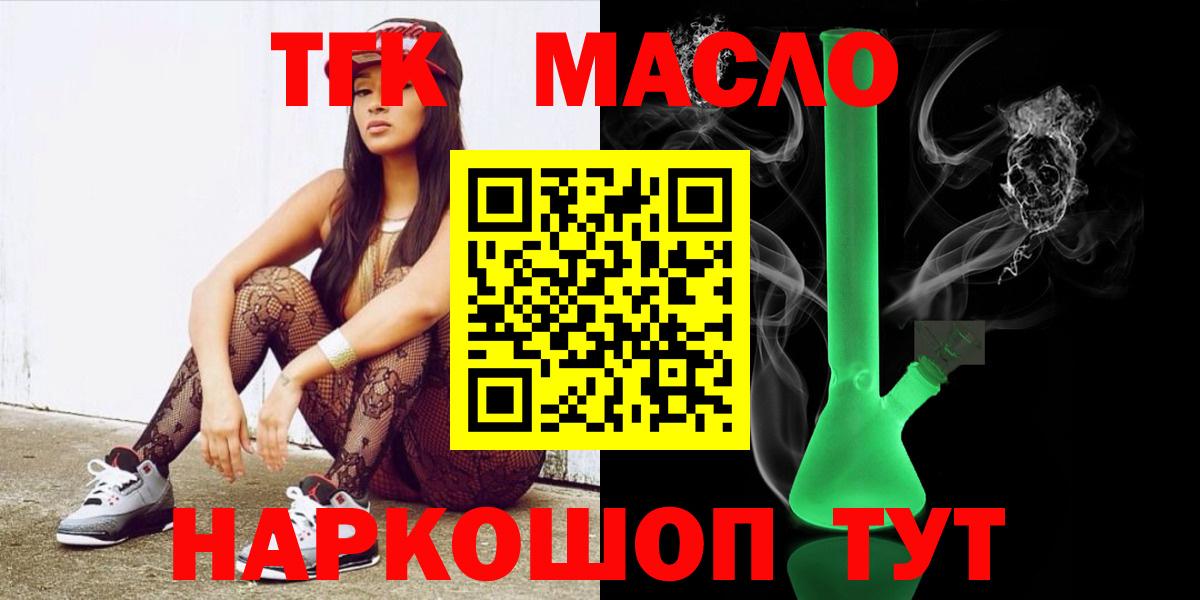 Дистиллят ТГК THC oil Рубцовск