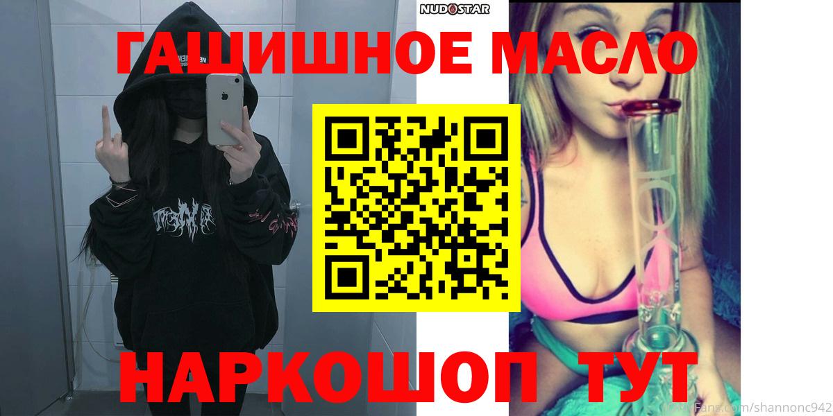 Рубцовск  ТГК THC oil  Вход с VPN 